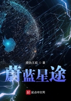 《蔚蓝星途》