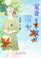 《霍少宠妻90度C》