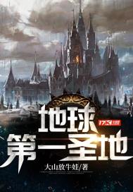 《地球第一圣地》