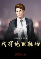 《我有绝世轻功》