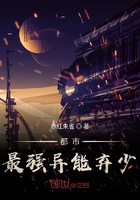 《都市最强异能弃少》