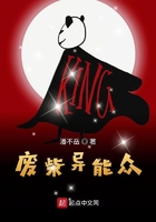 《废柴异能众》