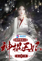 《倾世绝宠之神棍王妃》