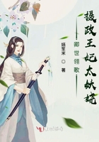《卿世翎歌摄政王妃太妖娆》