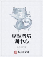 《穿越者培训中心》