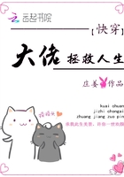 《快穿大佬拯救人生》