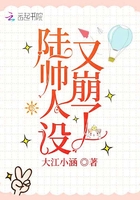 《陆帅人设又崩了》