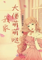 《我家大佬萌萌哒》