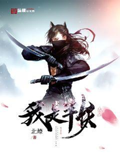 《我是半妖》