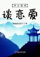 《师父我想谈恋爱》