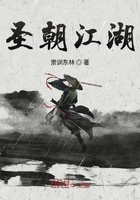 《圣朝江湖》