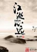 《江湖心远》