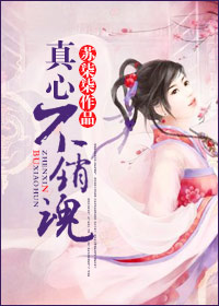 《[综]真心不销魂》