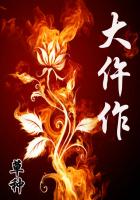 《大仵作》