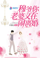 《穆爷你老婆又在闹离婚》