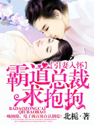 《娇妻引入怀》