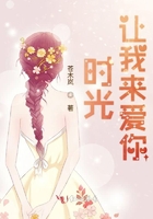 《时光让我来爱你》