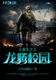 《重生之龙腾校园》