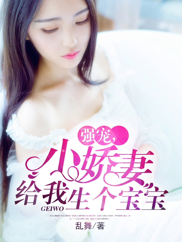 《吻安，挠心小娇妻》