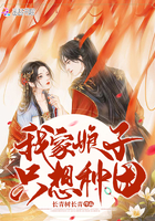 《我家娘子只想种田》