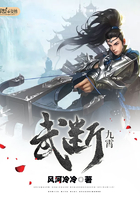 《武断九霄》