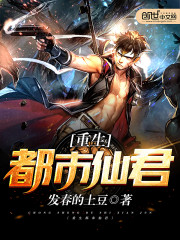 《重生都市仙君》
