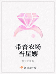 《带着农场当星嫂》