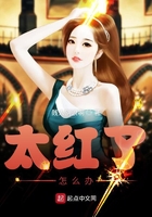 《太红了怎么办》