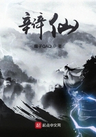 《辩仙》