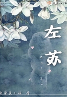 《左苏》