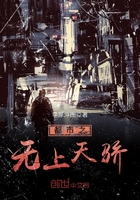 《都市之无上天骄》