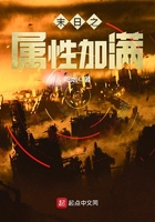 《末日之属性加满》