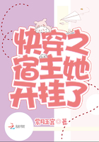 《快穿之宿主她开挂了》