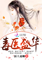 《毒医盛华》