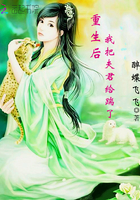 《重生后我把夫君给踹了》