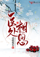 《医处相思》