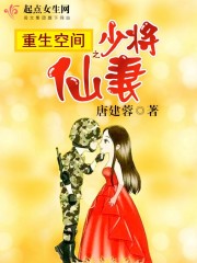 《重生空间之神医仙妻》