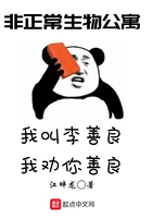 《非正常生物公寓》