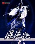 《混沌决》
