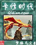 《卡修时代》
