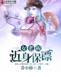 《绝品女老板》