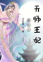 《重生之天师王妃》