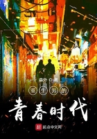 《重生男的青春时代》