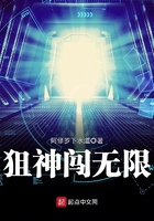 《狙神闯无限》