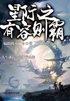 《星际之有容则霸》