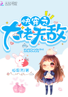 《快穿之大佬无敌》
