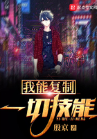 《我能复制一切技能》