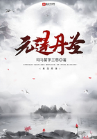 《元莲丹圣》