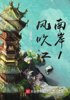《风吹江南岸1》