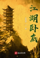 《江湖卧底》